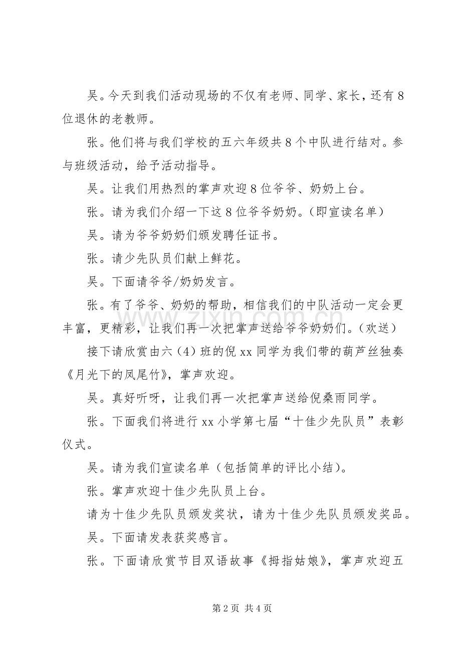 建队日主持串联词范文(2).docx_第2页