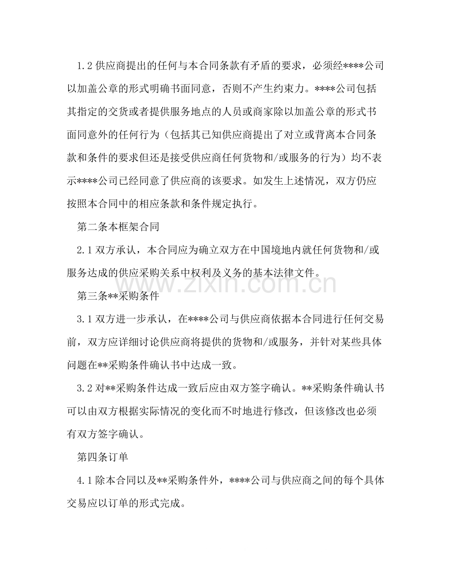 采购框架合同2).docx_第2页