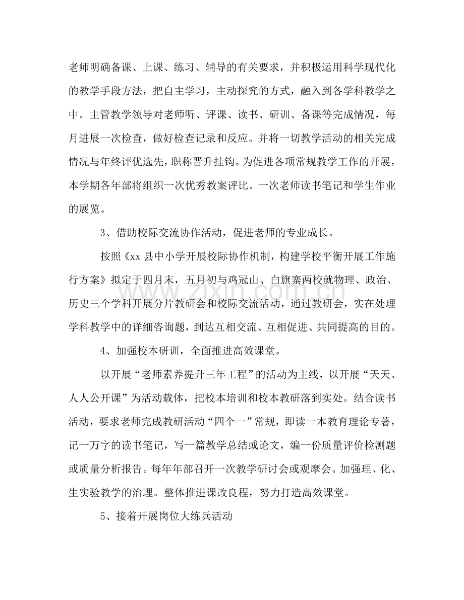 中学春季学期学校教学工作参考计划.doc_第2页
