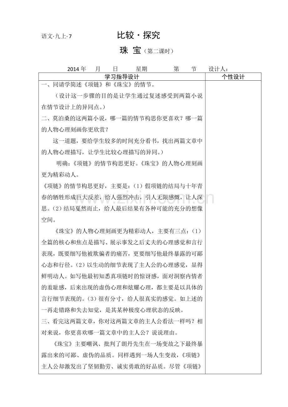 珠宝第二课时.doc_第1页