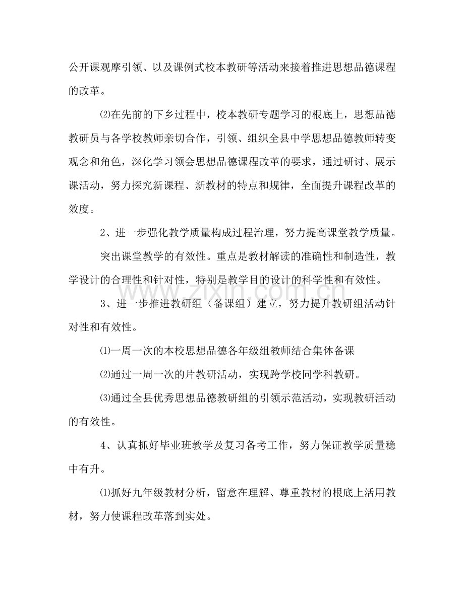 2024年12月初中思想品德上半年教研工作参考总结.doc_第2页