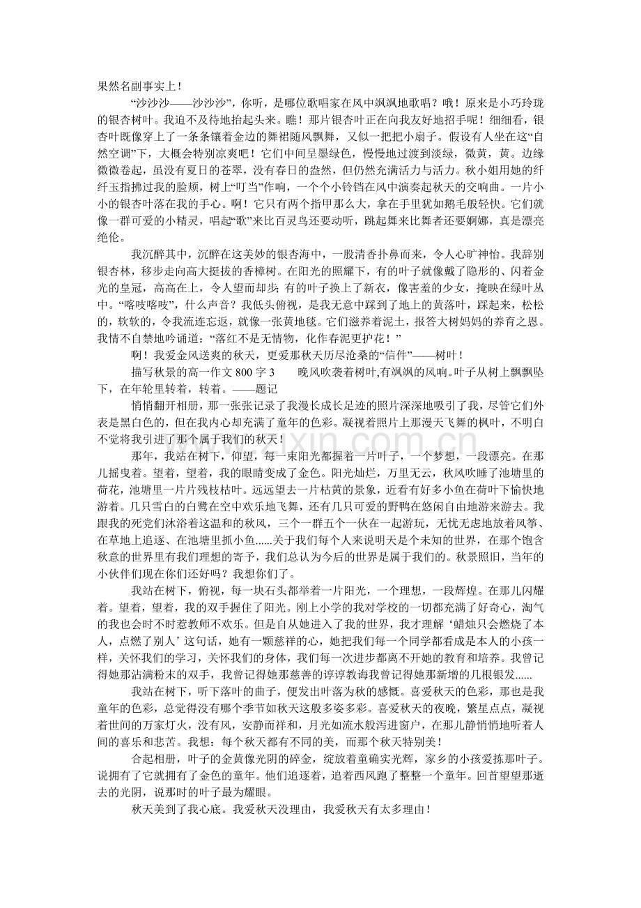 描写秋景的高一作文800字.doc_第2页