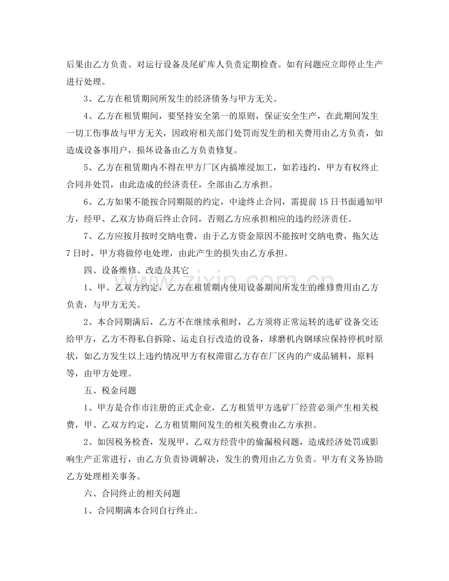 选矿厂租赁合同范本.docx_第2页