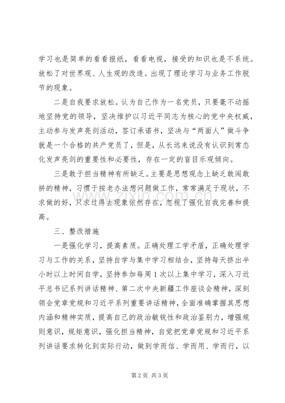 201X年组织生活会发言材料.docx_第2页