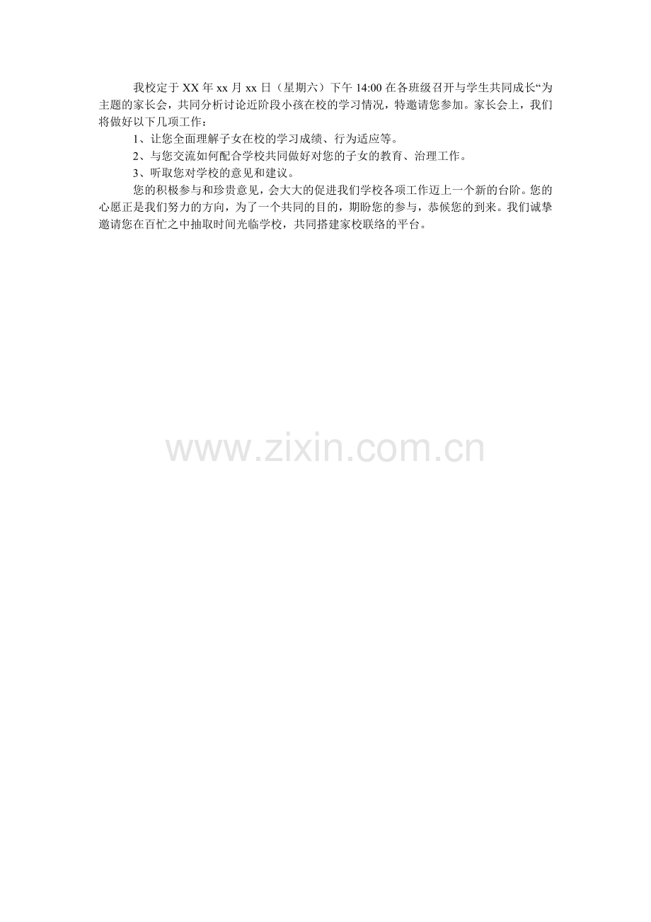 中学家ۥ长会邀请函.doc_第2页