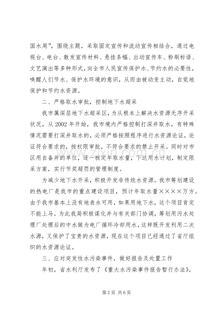 在水资源保护工作研讨会上的发言.docx_第2页