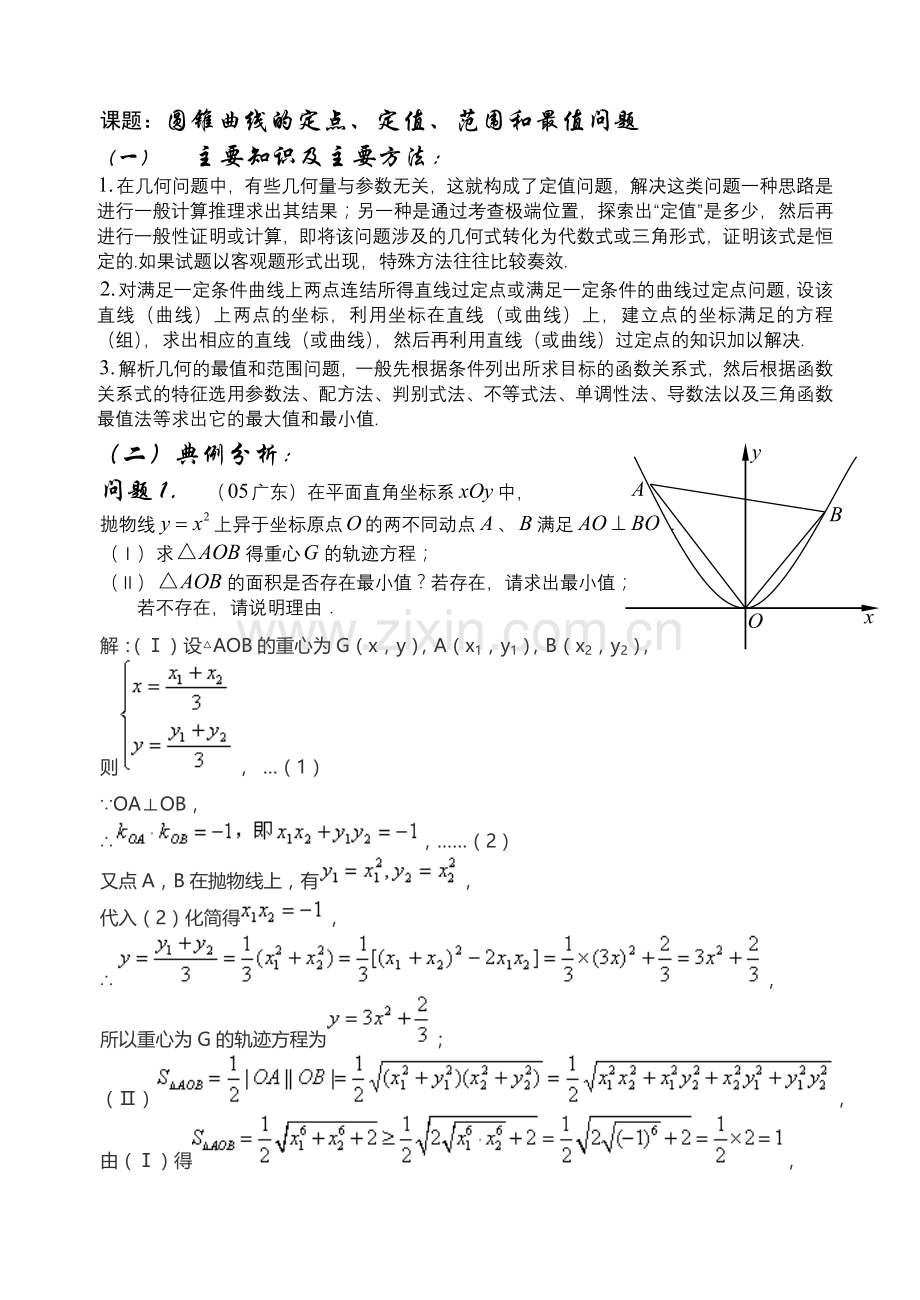 圆锥曲线复习教案.doc_第1页