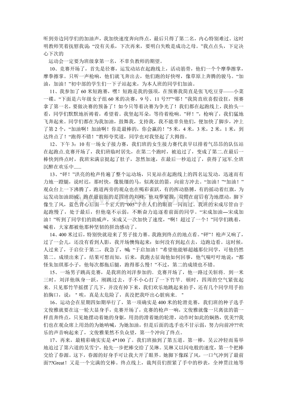 描写运动会场景的作文.doc_第2页