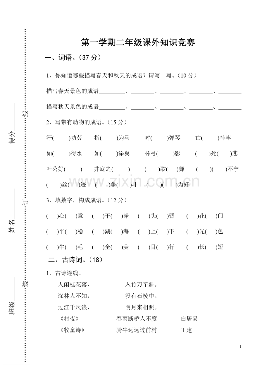 二上语文竞赛卷.doc_第1页