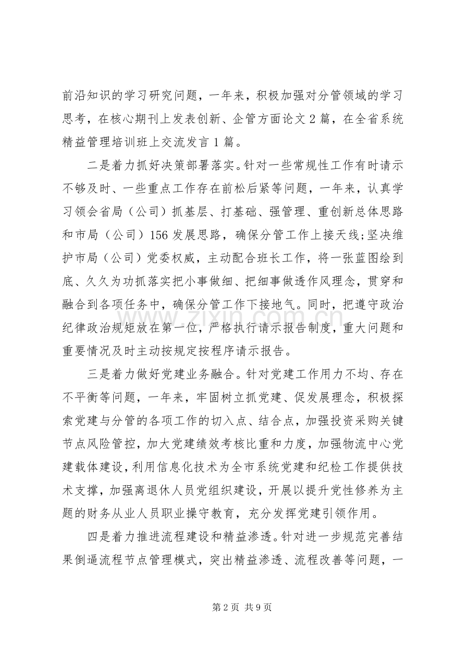 关于国企干部一岗双责发言材料提纲.docx_第2页