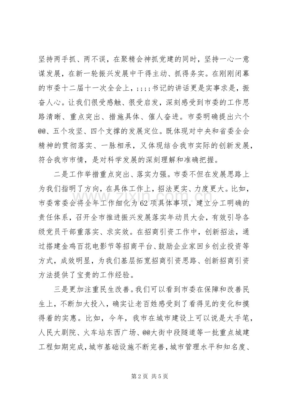 “三严三实”征求意见座谈会发言提纲材料.docx_第2页