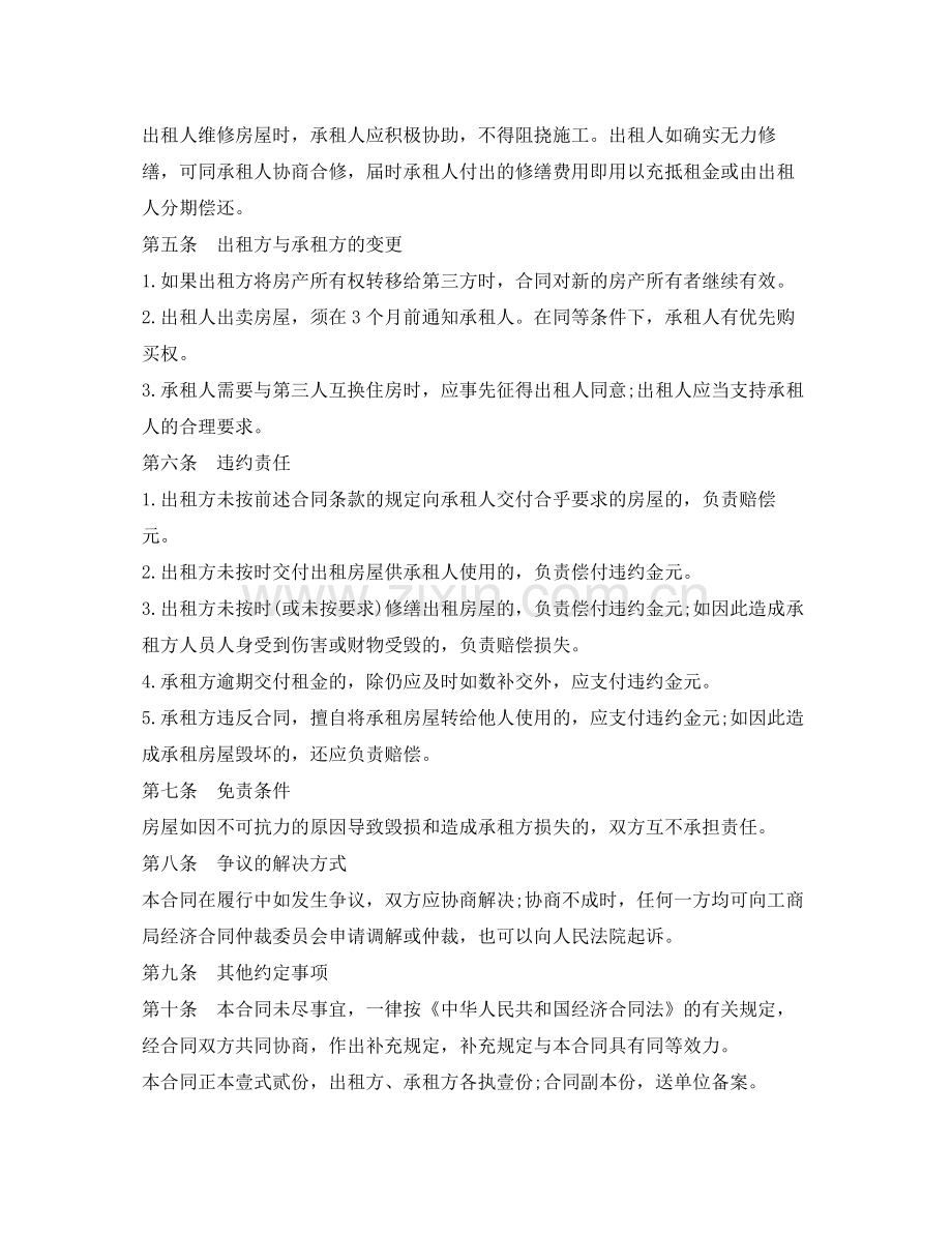 租房合同范本5.docx_第2页