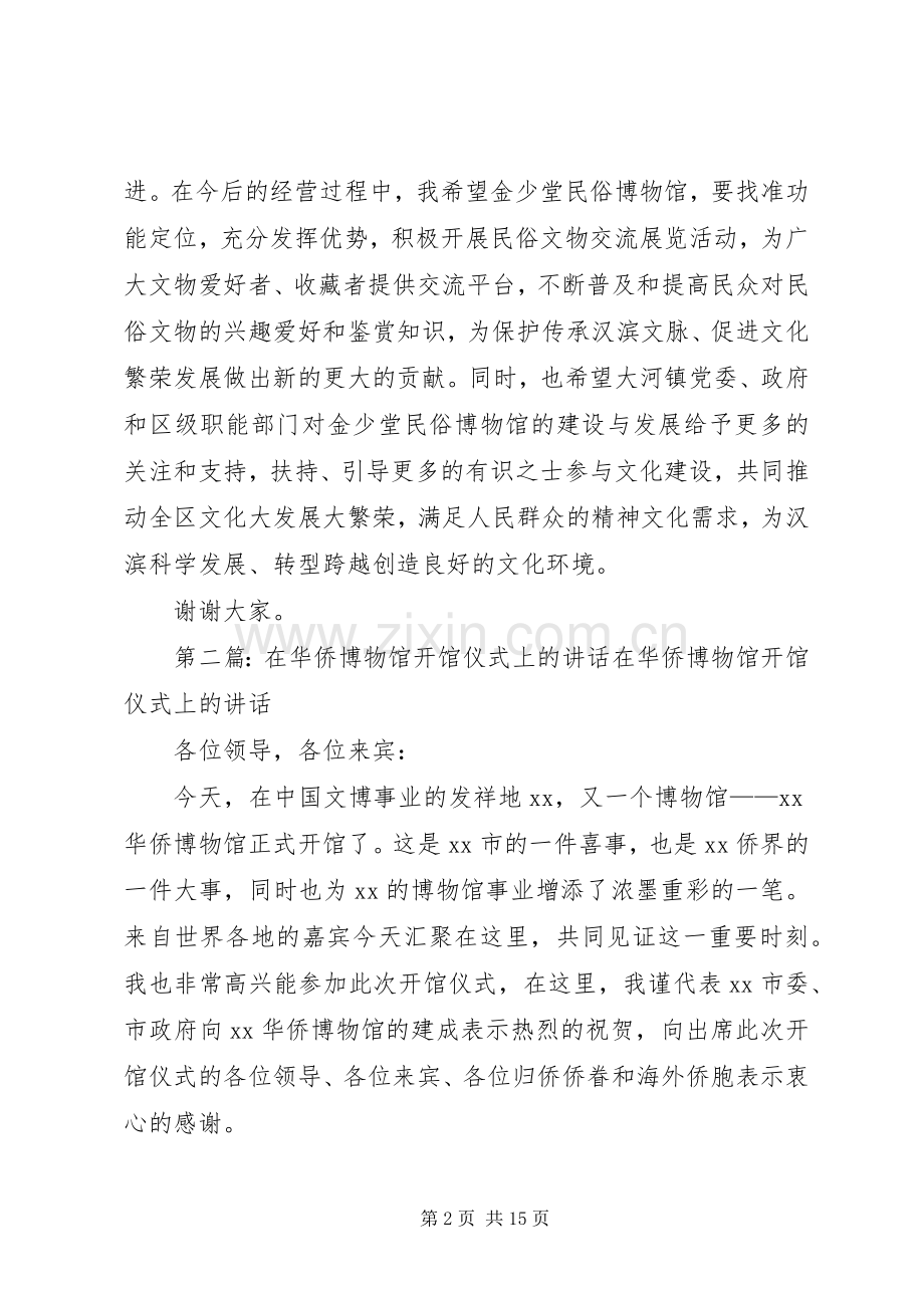 在金少堂民俗博物馆开馆仪式上的讲话.docx_第2页