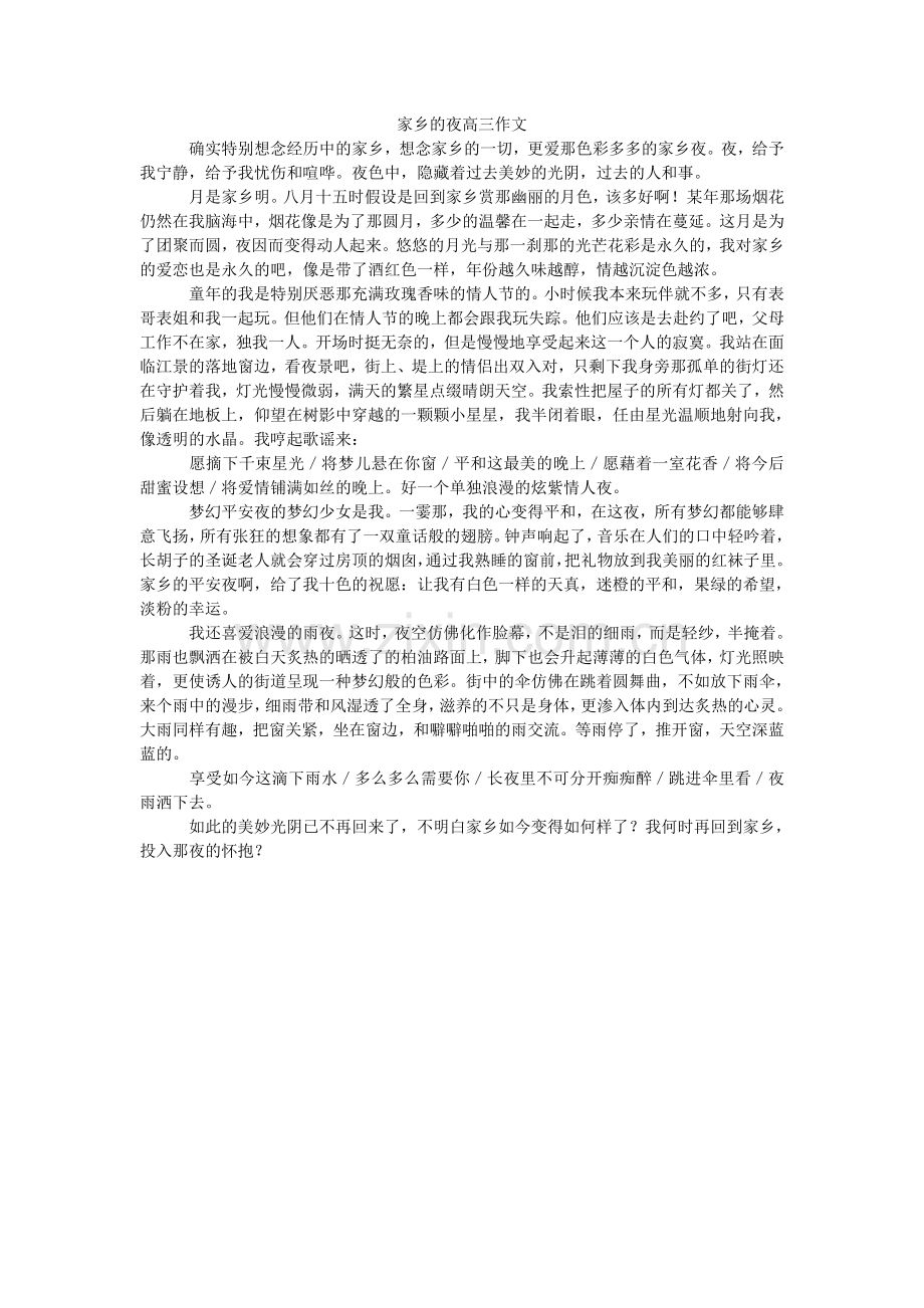故乡的夜高三作文.doc_第1页