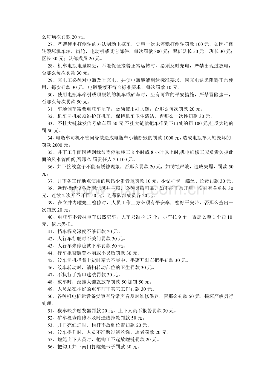 机电精细化管理制度.doc_第2页