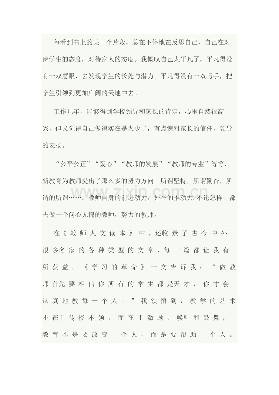 读教师人文读本有感.doc_第2页
