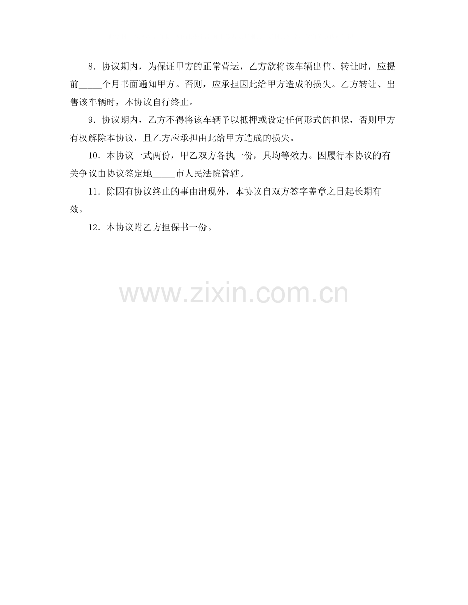 车辆营运加盟协议书.docx_第2页