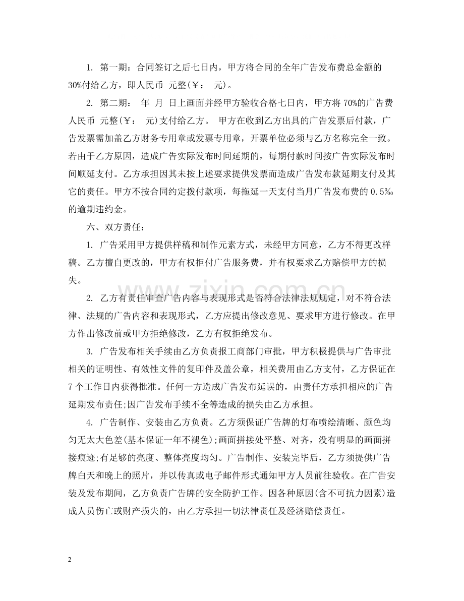 户外广告牌代理合同2.docx_第2页