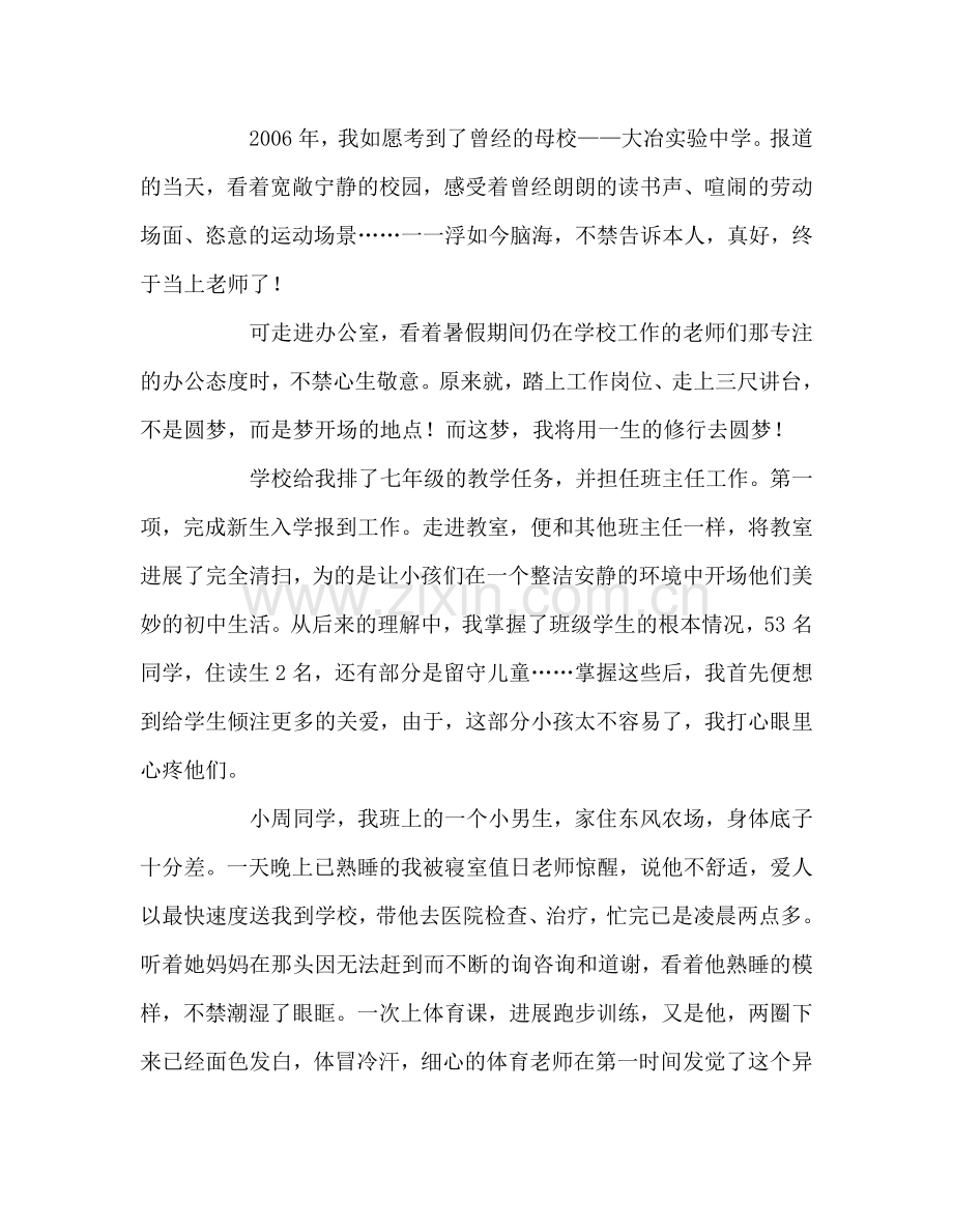 教师个人参考计划总结我的教师梦：用心育英才 用爱谱华章.doc_第2页