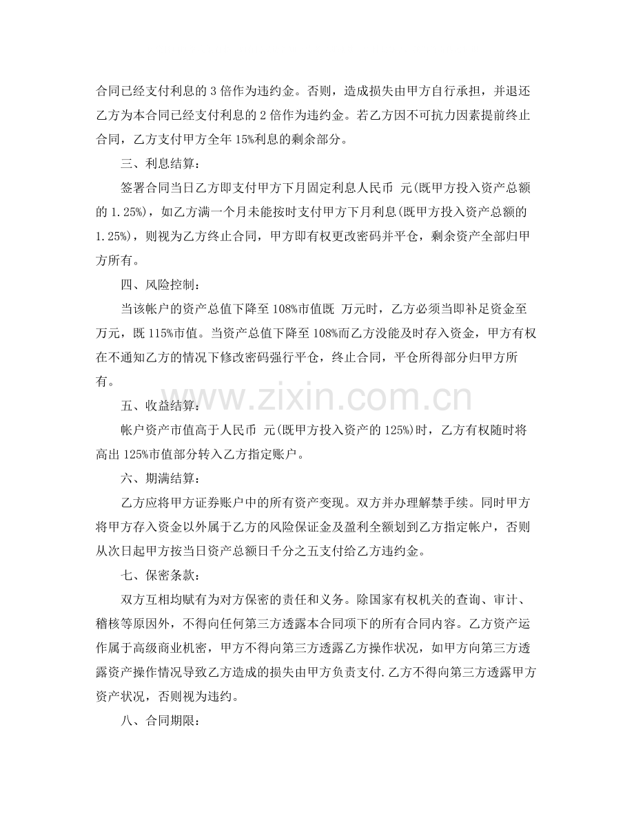 关于借款合同四篇.docx_第2页