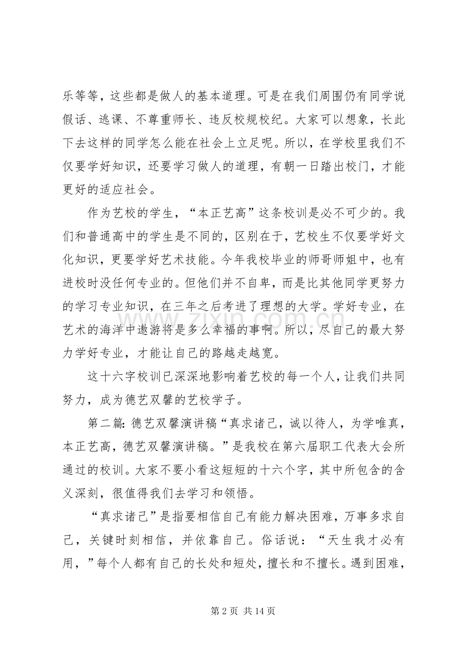 德艺双馨演讲稿范文.docx_第2页