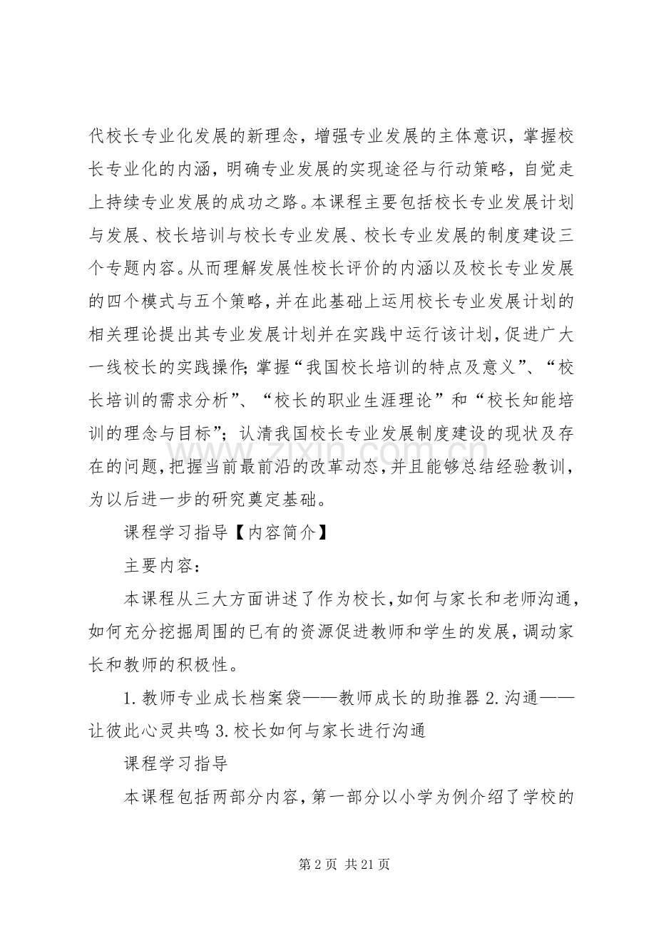 校园长培训交流发言.docx_第2页