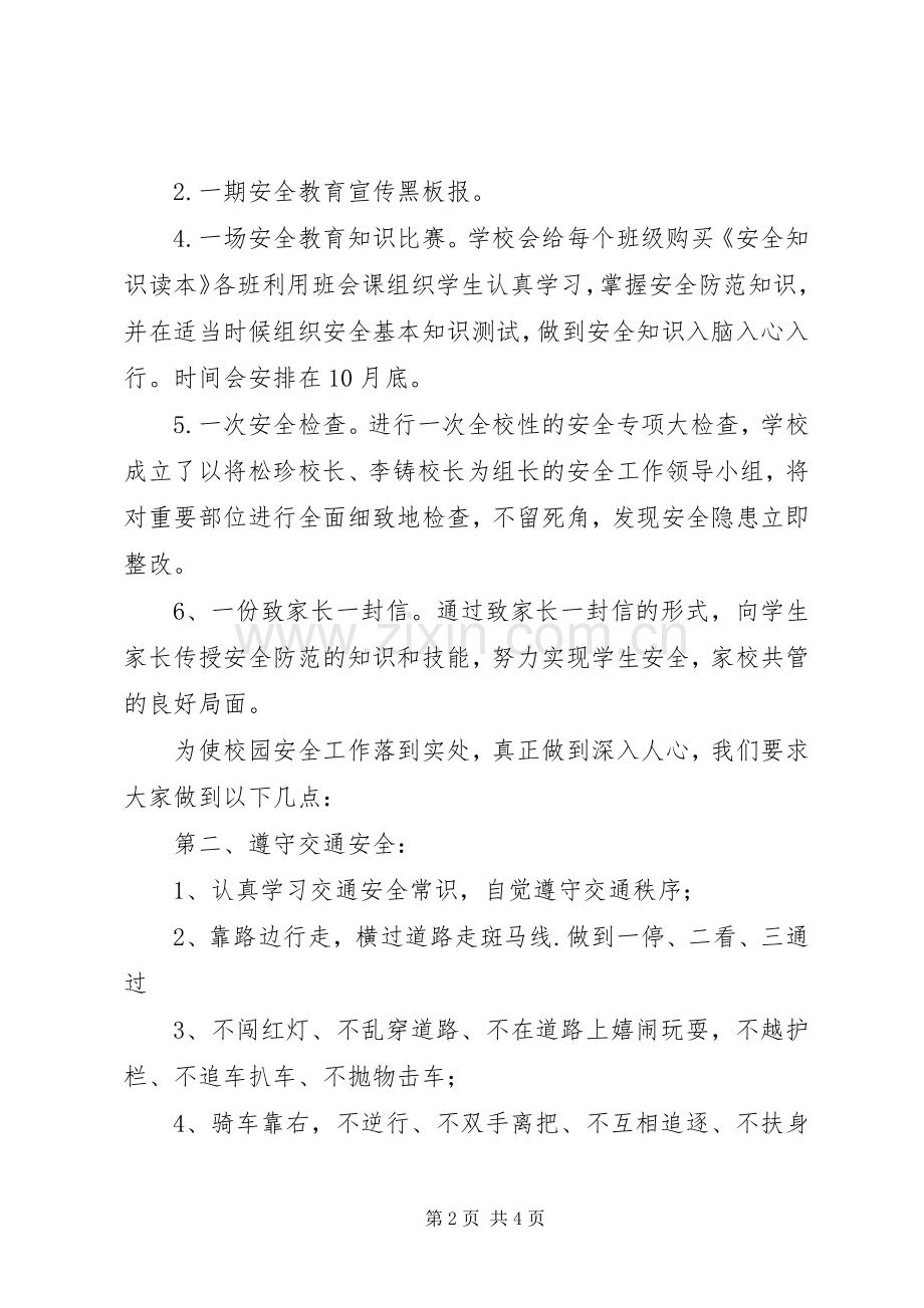 学校园安全主题教育月讲话稿.docx_第2页