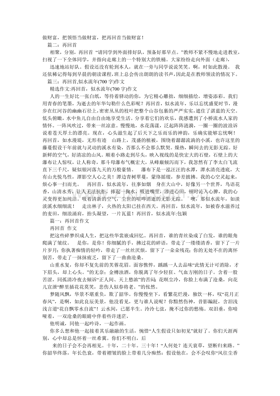 再回首ۥ,再回首作文600字.doc_第2页