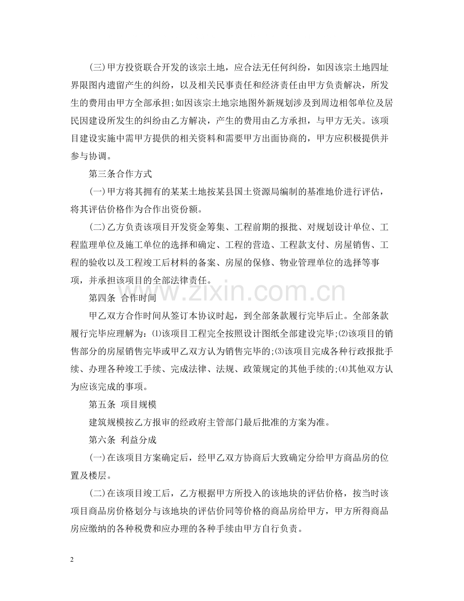 房地产项目合同.docx_第2页