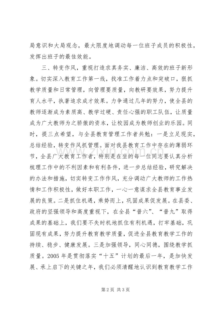 在县教育局任职会议上的发言稿 (2).docx_第2页