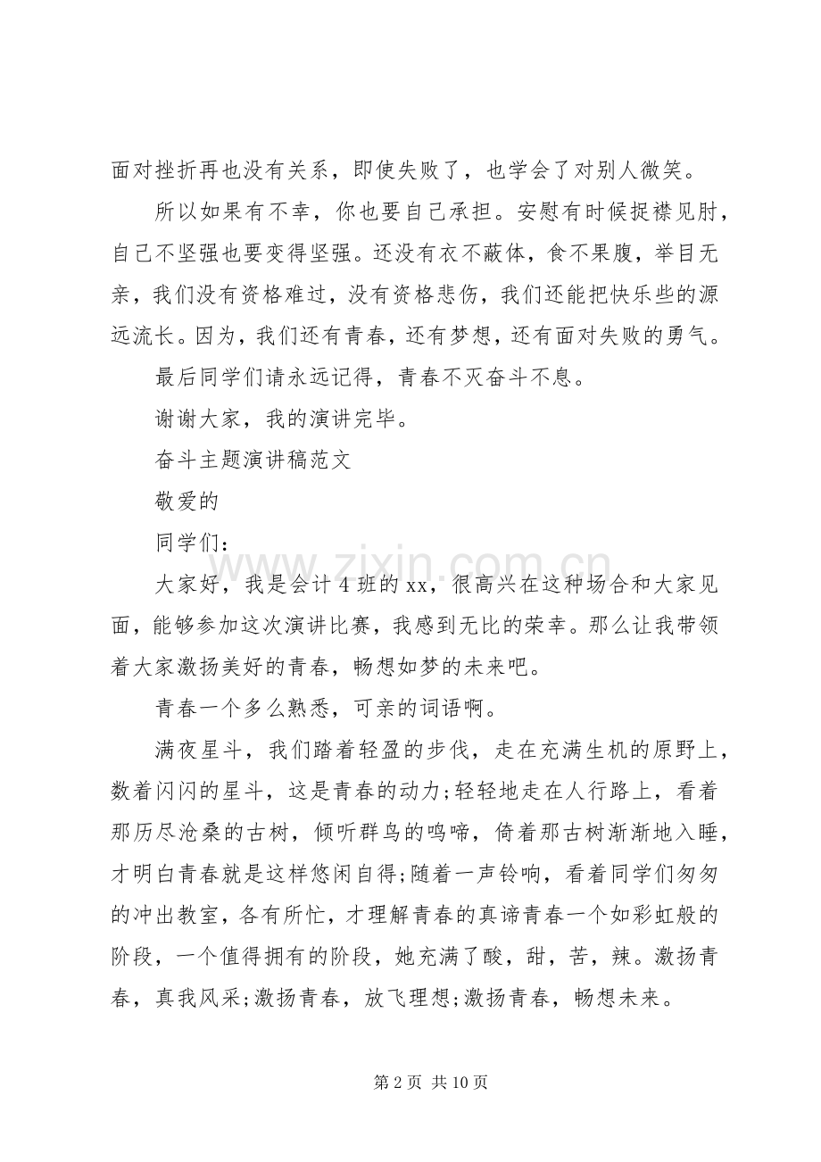 奋斗主题演讲稿.docx_第2页