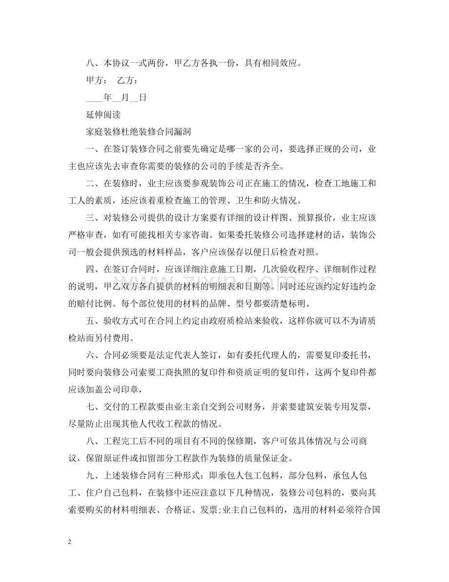 家庭装修合同书怎么写2.docx_第2页