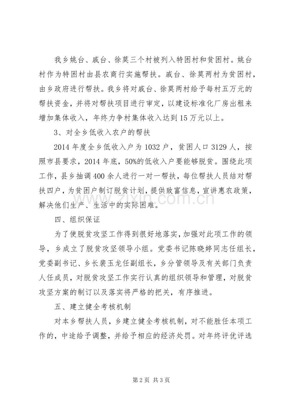 脱贫攻坚方案20XX年 (5).docx_第2页