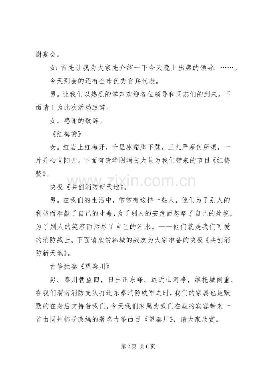 庆祝八一建军节主持稿.docx_第2页