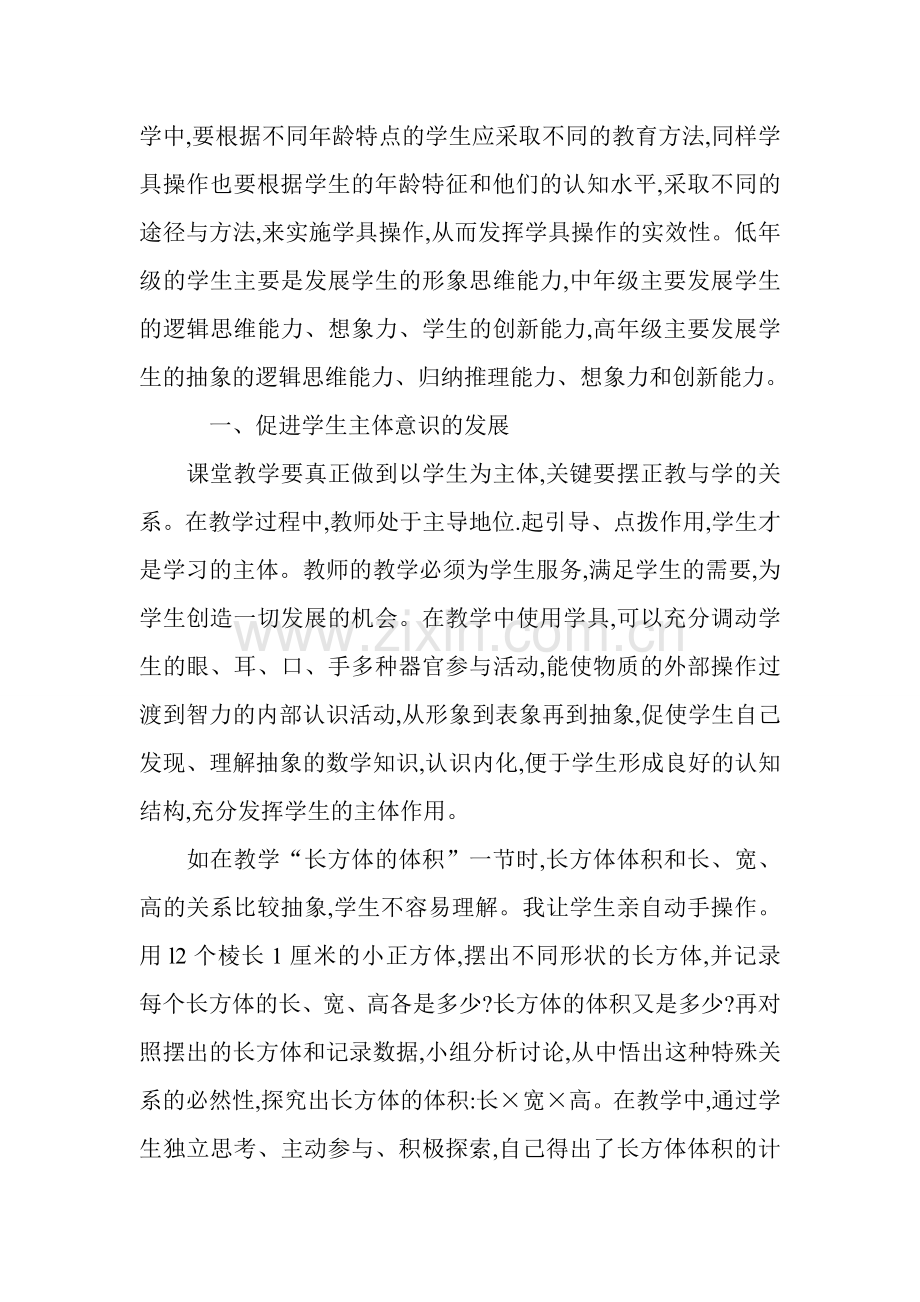 浅谈小学数学教具学具应用的有效性.doc_第2页