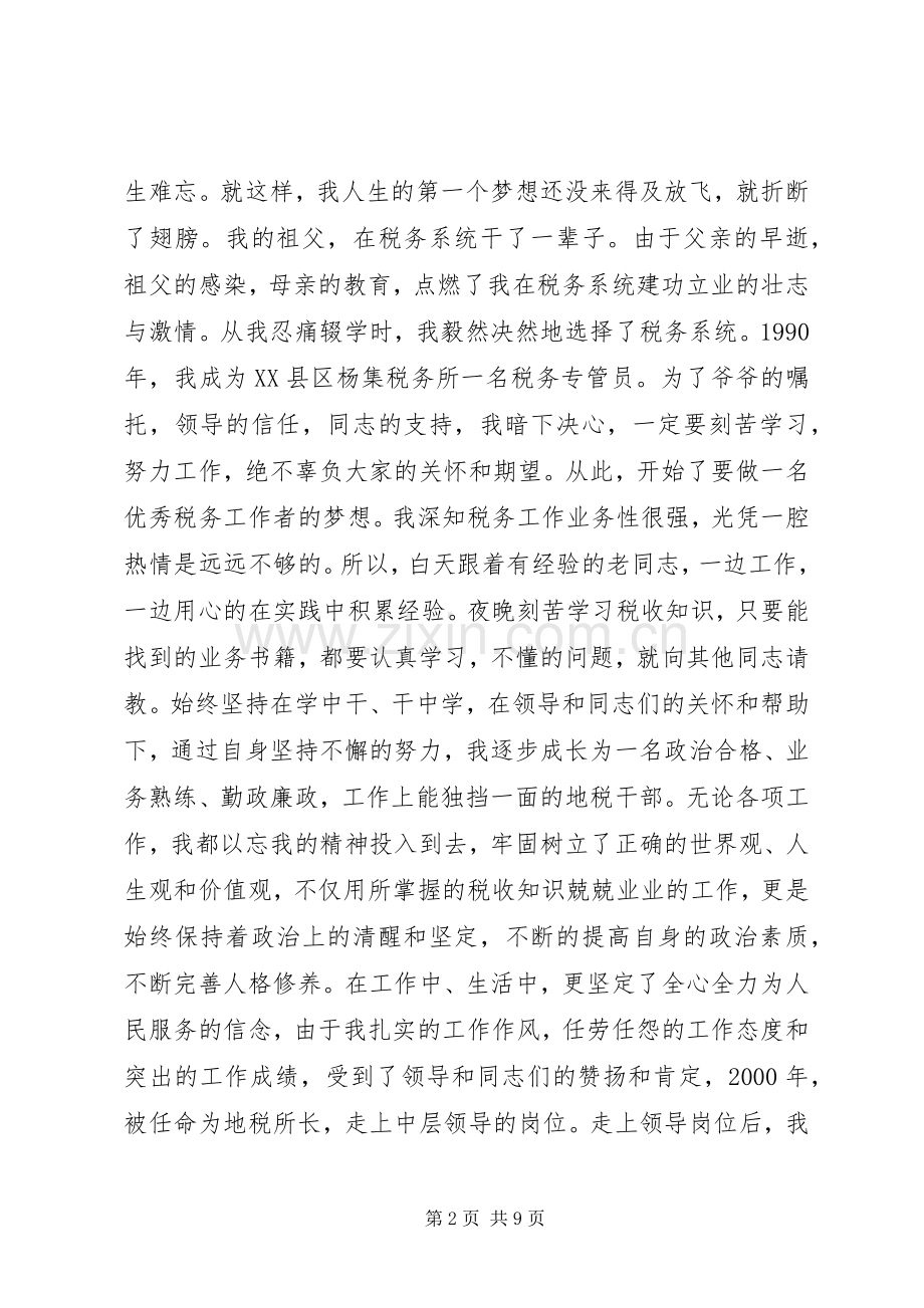 税务人爱岗敬业演讲稿.docx_第2页
