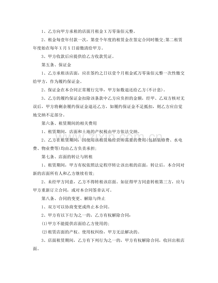 门面店铺转租合同样本.docx_第2页