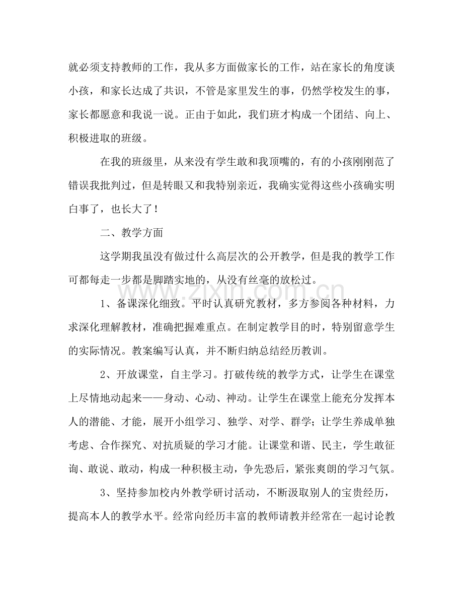 2024年2月五年级班主任工作参考总结.doc_第2页