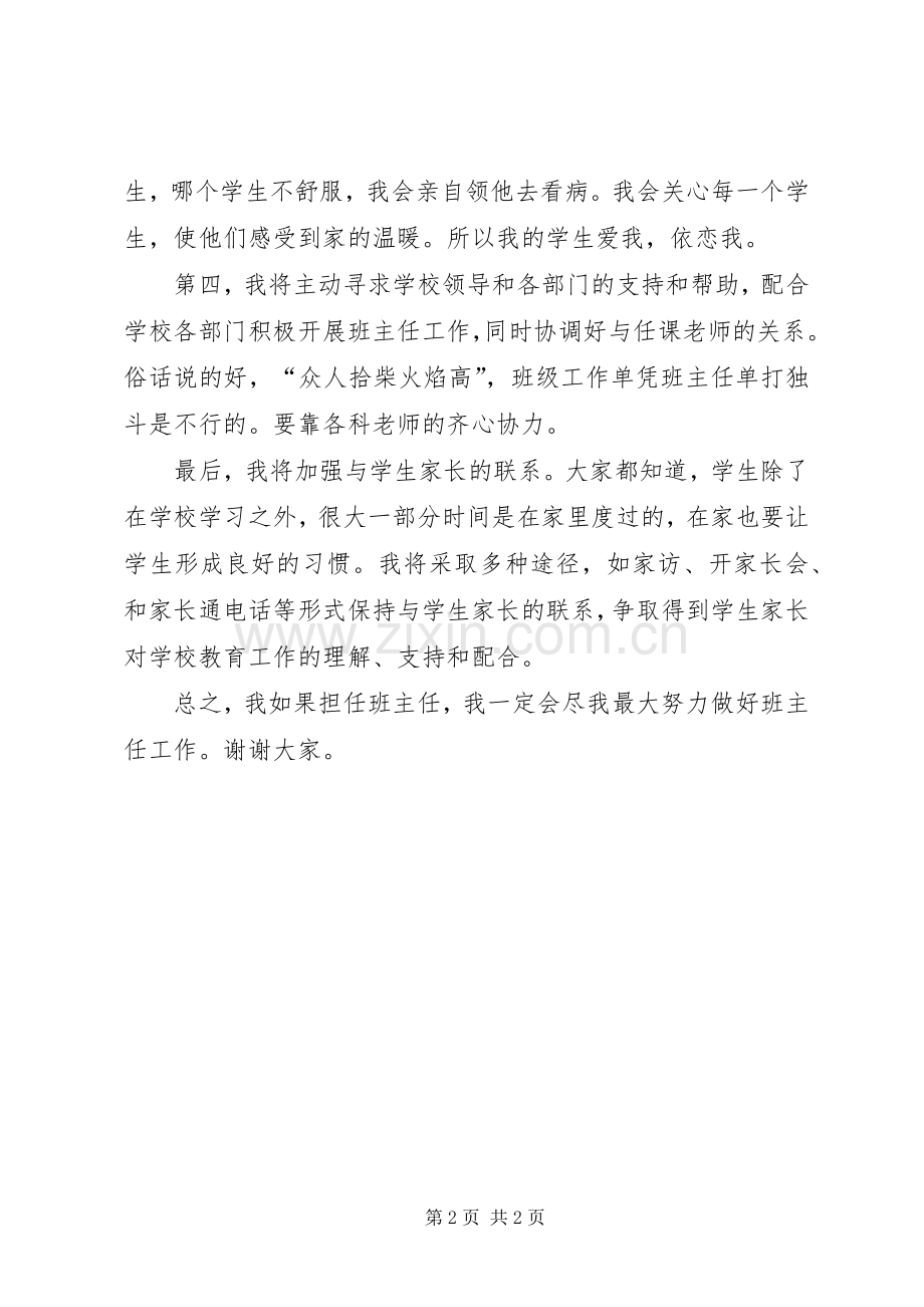 20XX年个人竞聘演讲稿.docx_第2页