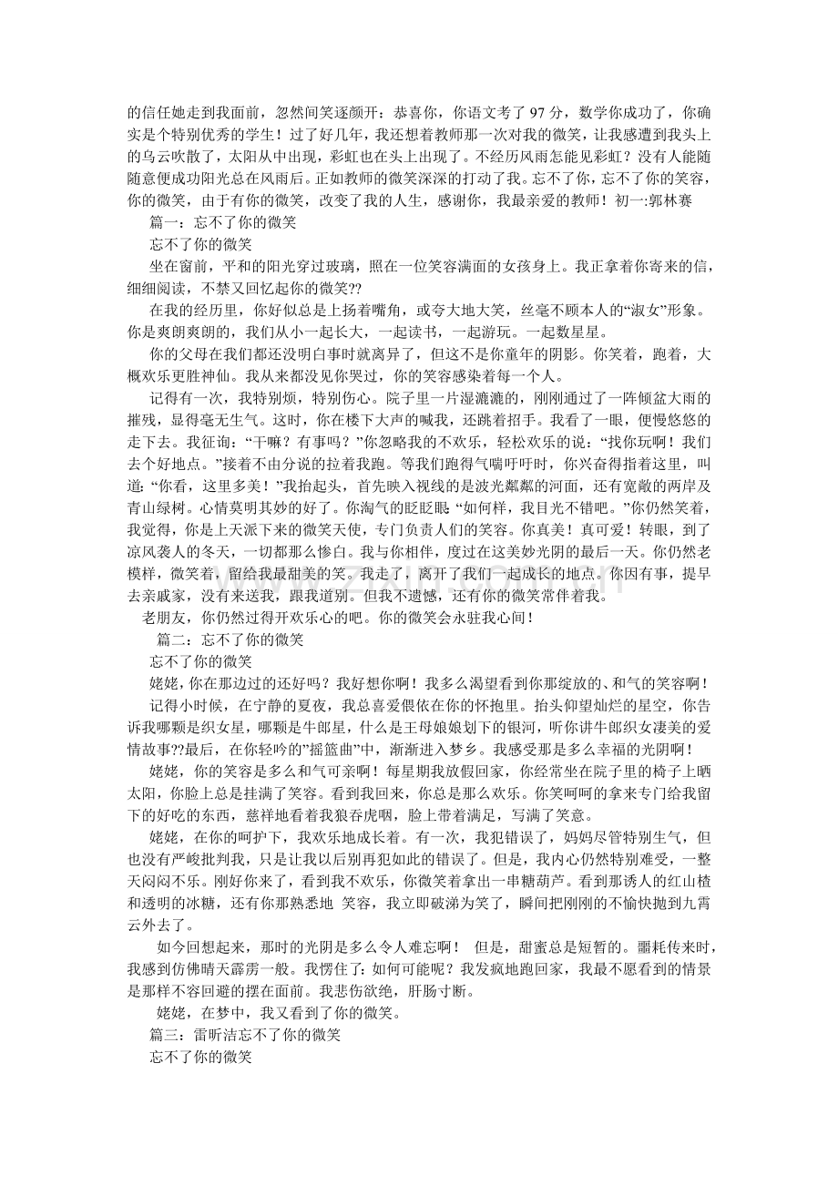 忘不了ۥ的作文.doc_第2页