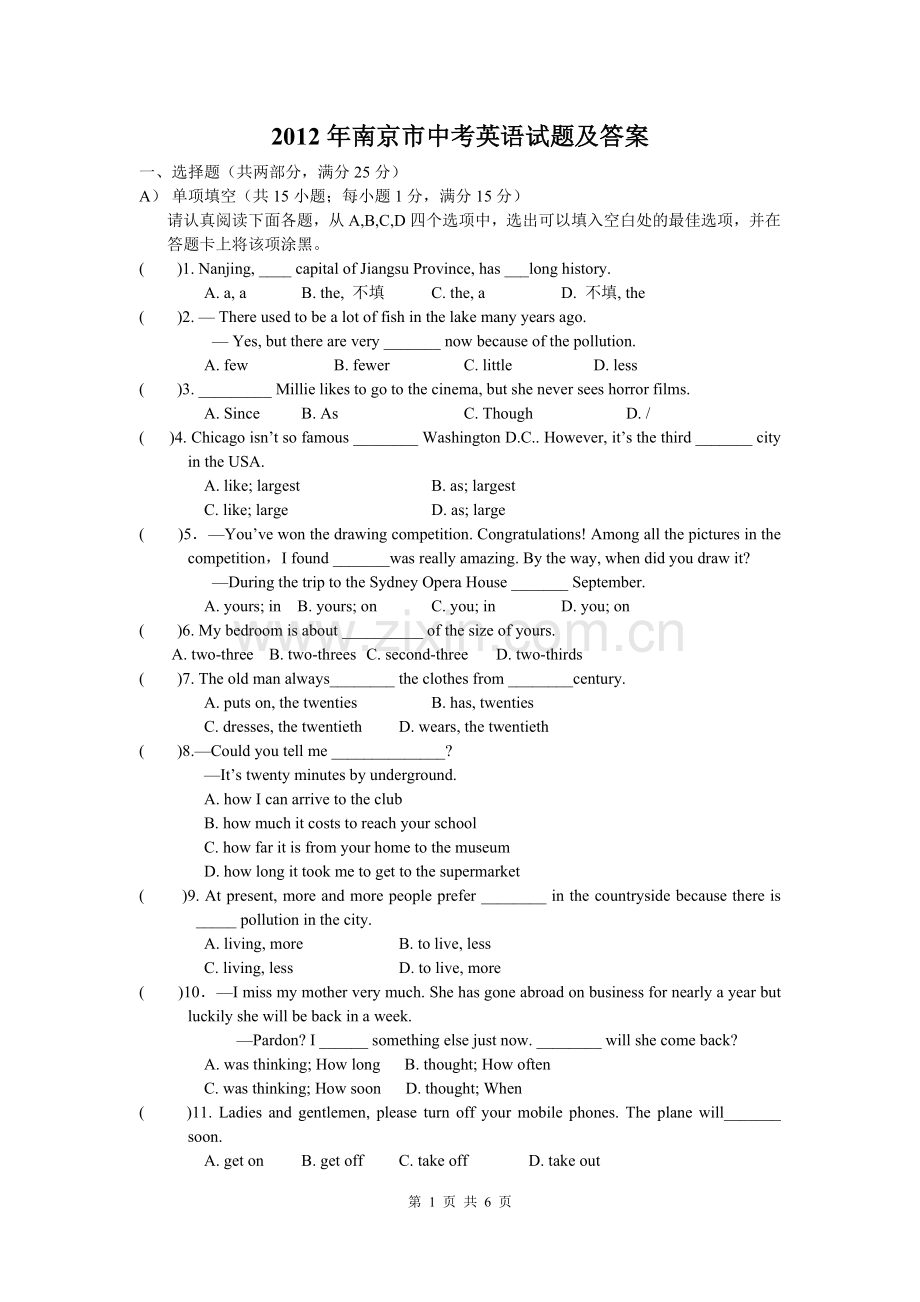 2012年南京市中考英语试题（整理版）.doc_第1页