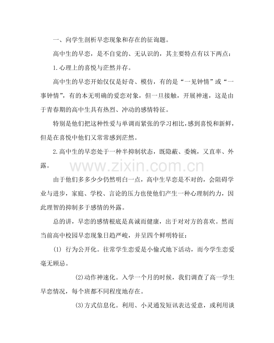 主题班会教案主题班会-高中男女同学：间该如何交往.doc_第2页