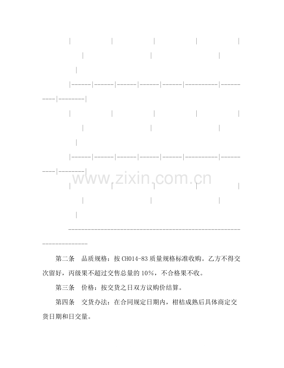 柑桔购销合同2).docx_第2页
