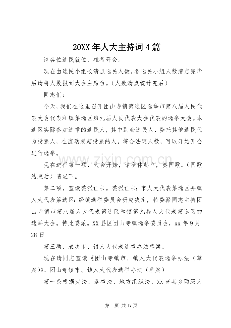 20XX年人大主持稿4篇.docx_第1页