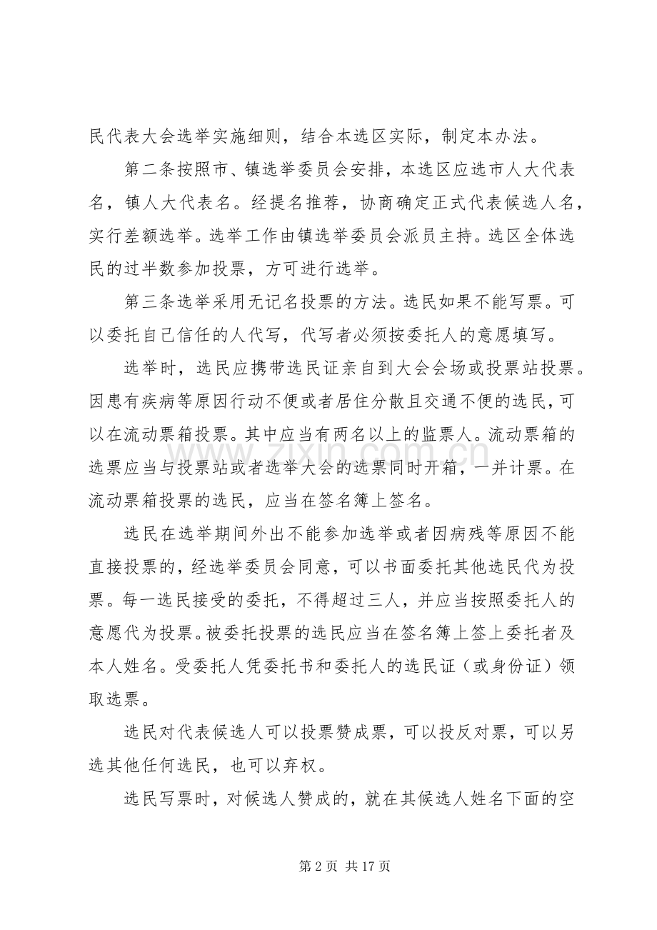 20XX年人大主持稿4篇.docx_第2页