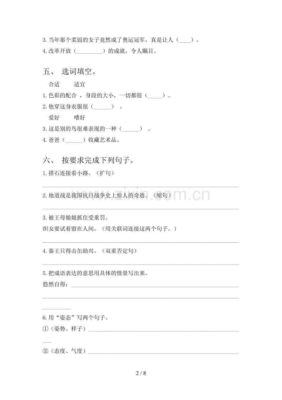 2023年人教版五年级上册语文期末试卷及完整答案.doc_第2页