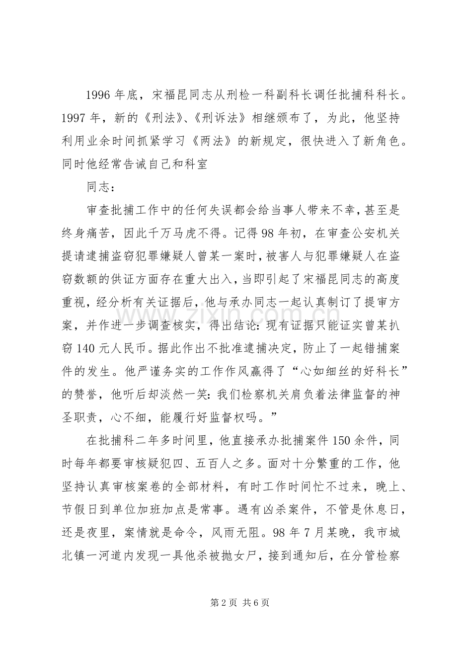 优秀检察官演讲稿范文：豆绿亮丽映党旗.docx_第2页