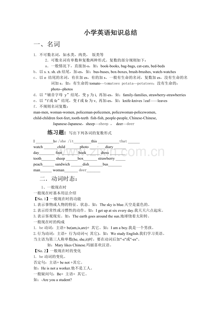 小学英语知识总结.doc_第1页