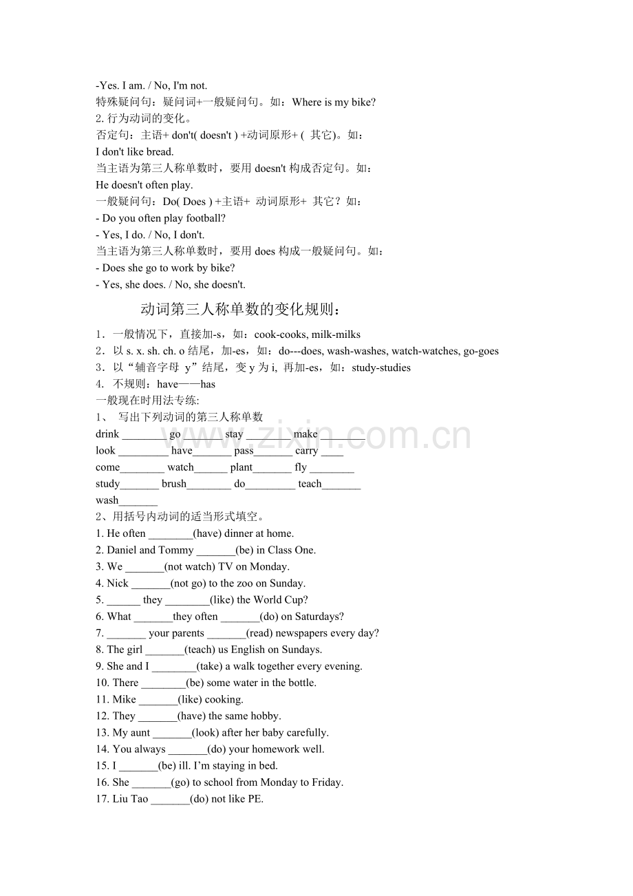 小学英语知识总结.doc_第2页