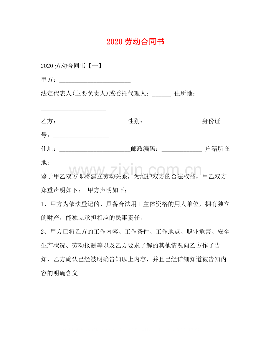 劳动合同书1).docx_第1页